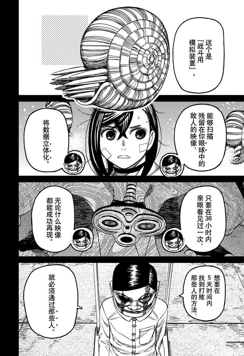 《超自然武装当哒当》漫画最新章节第91话免费下拉式在线观看章节第【16】张图片