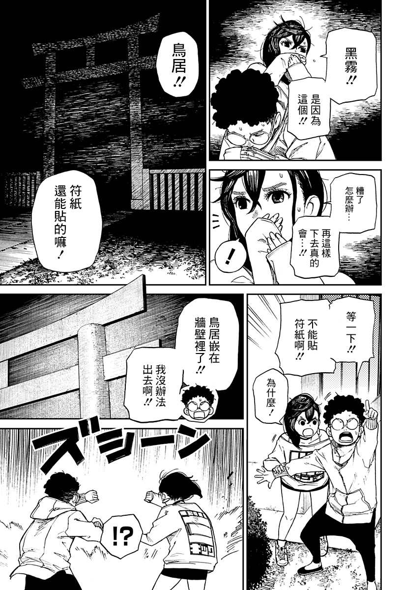 《超自然武装当哒当》漫画最新章节第2话免费下拉式在线观看章节第【22】张图片