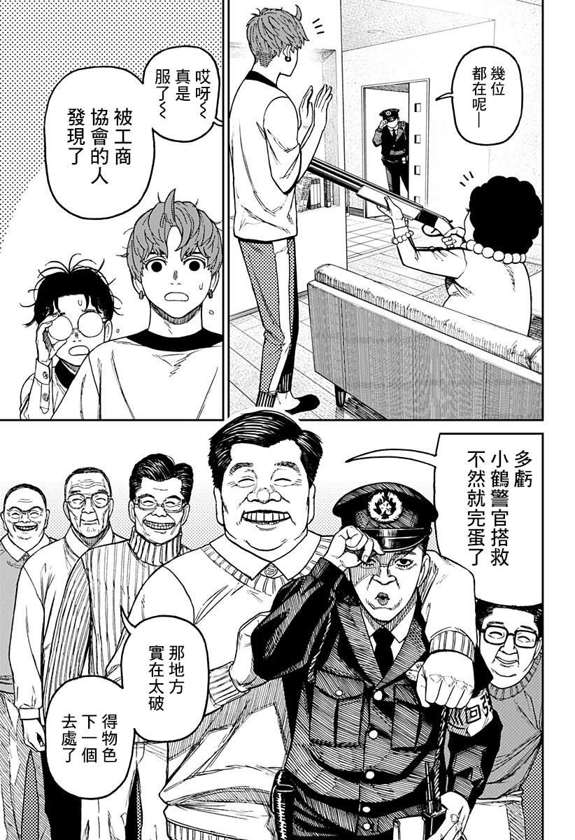 《超自然武装当哒当》漫画最新章节第35话免费下拉式在线观看章节第【7】张图片