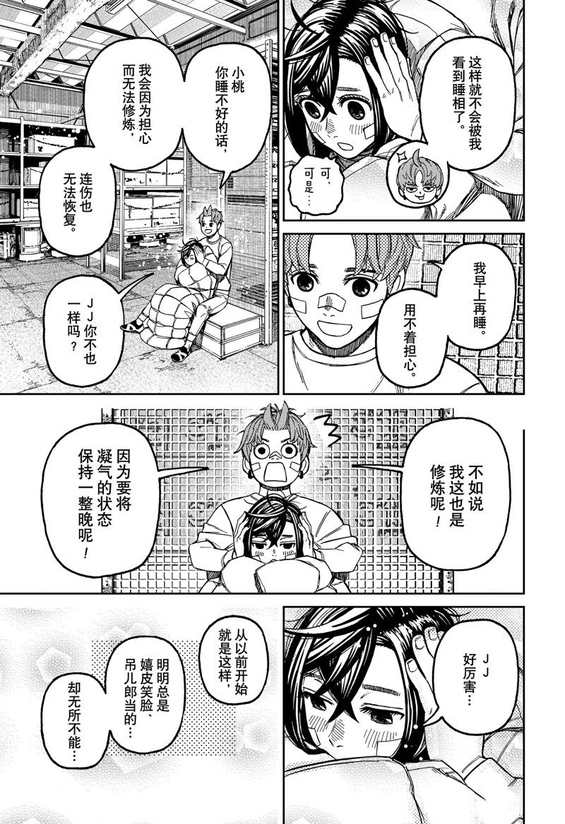 《超自然武装当哒当》漫画最新章节第92话 试看版免费下拉式在线观看章节第【15】张图片