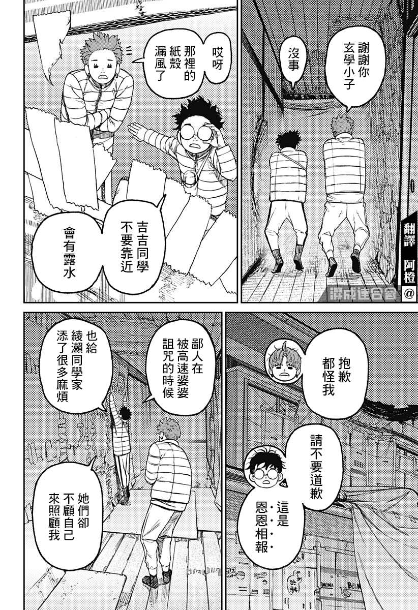 《超自然武装当哒当》漫画最新章节第54话免费下拉式在线观看章节第【4】张图片