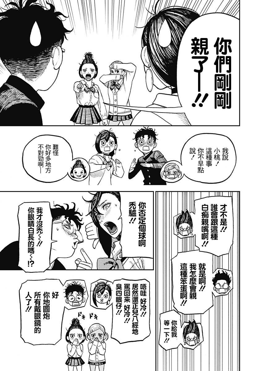 《超自然武装当哒当》漫画最新章节第9话免费下拉式在线观看章节第【17】张图片