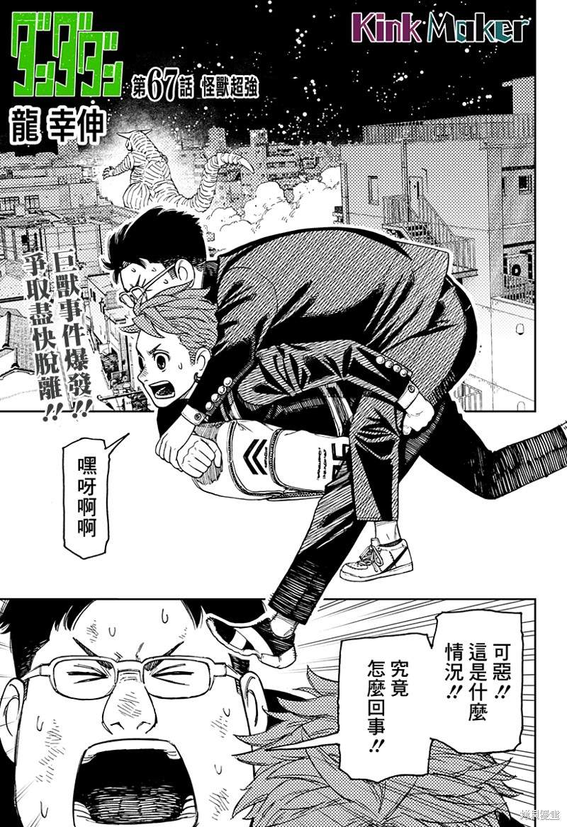 《超自然武装当哒当》漫画最新章节第67话免费下拉式在线观看章节第【1】张图片