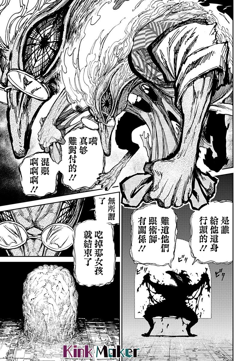 《超自然武装当哒当》漫画最新章节第5话免费下拉式在线观看章节第【20】张图片