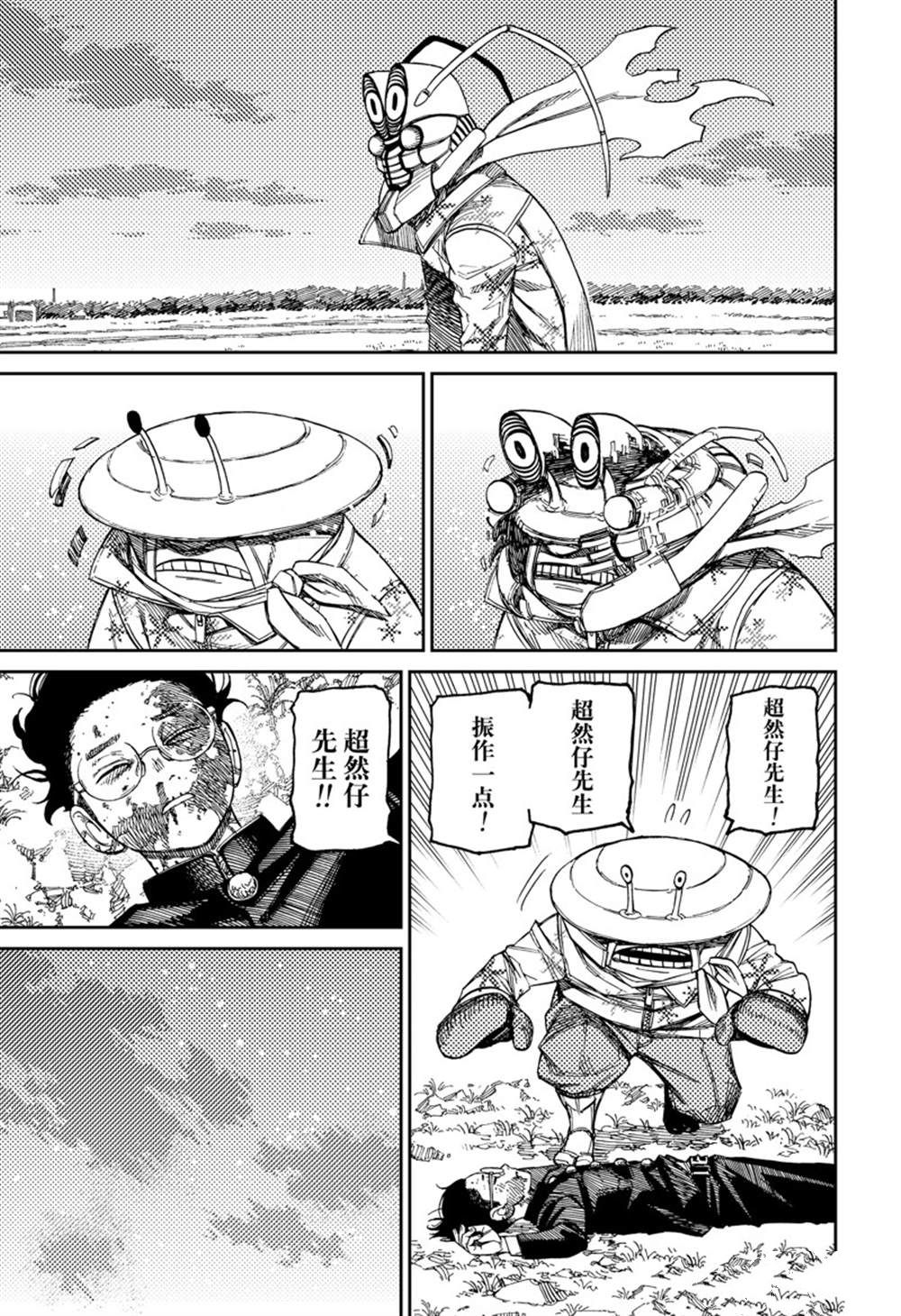 《超自然武装当哒当》漫画最新章节第83话免费下拉式在线观看章节第【3】张图片