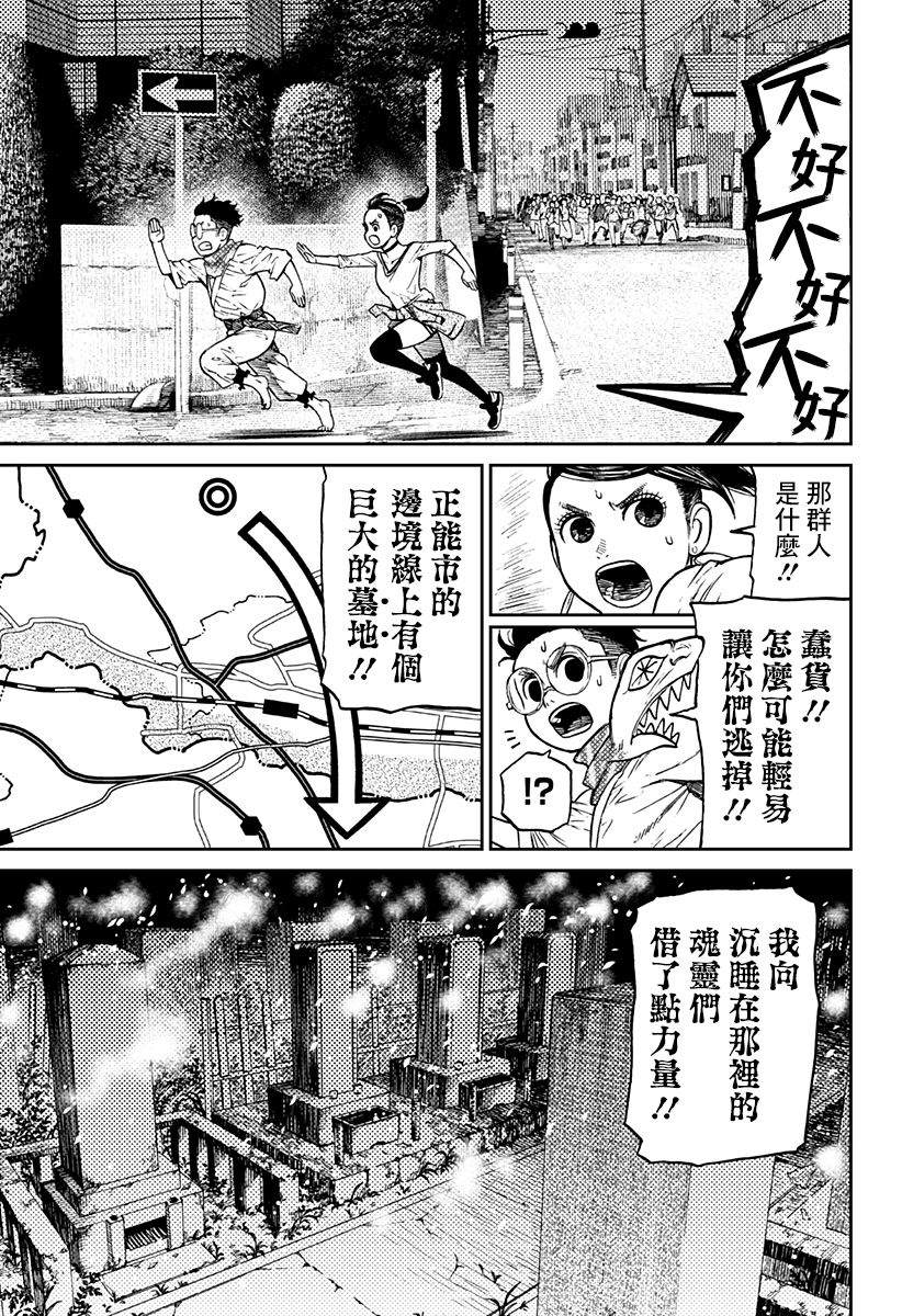 《超自然武装当哒当》漫画最新章节第6话免费下拉式在线观看章节第【19】张图片