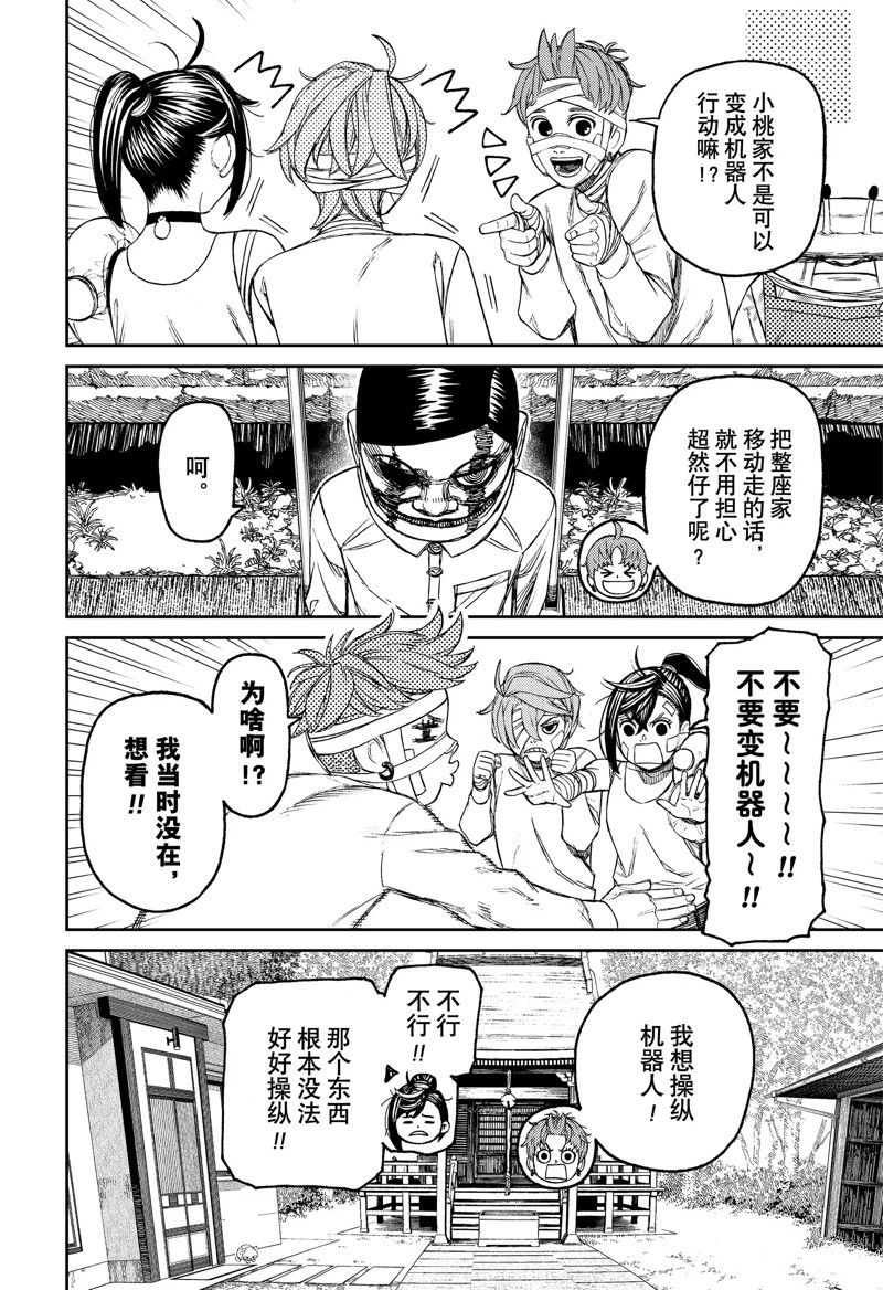 《超自然武装当哒当》漫画最新章节第90话免费下拉式在线观看章节第【8】张图片