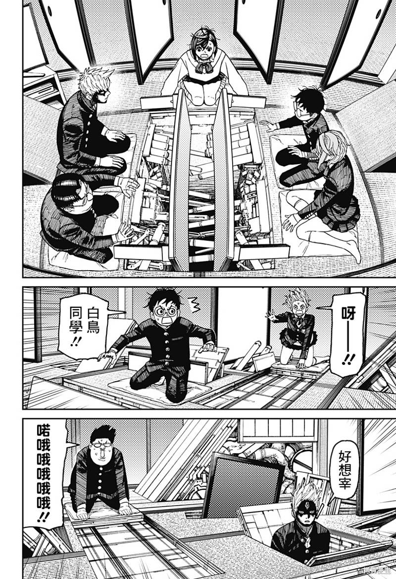 《超自然武装当哒当》漫画最新章节第68话免费下拉式在线观看章节第【7】张图片