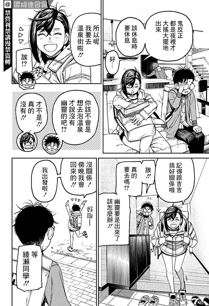 《超自然武装当哒当》漫画最新章节第33话免费下拉式在线观看章节第【6】张图片