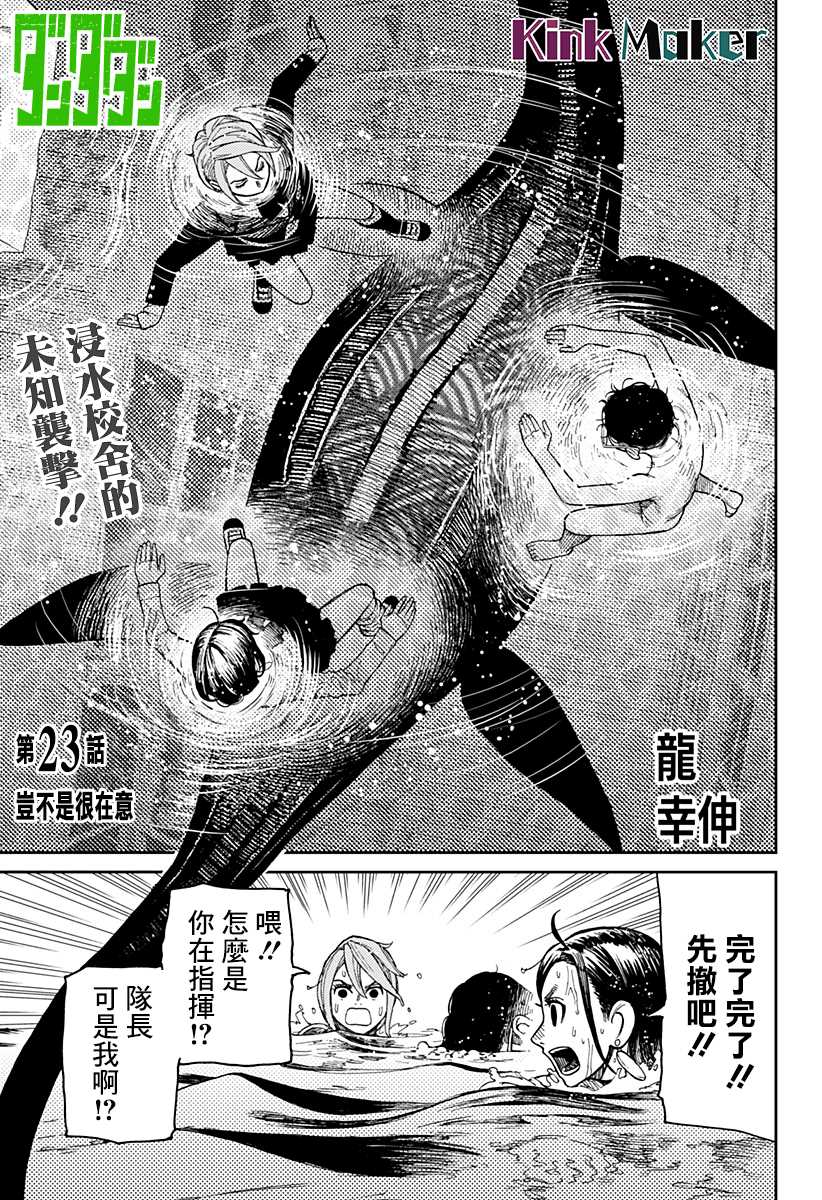 《超自然武装当哒当》漫画最新章节第23话免费下拉式在线观看章节第【1】张图片