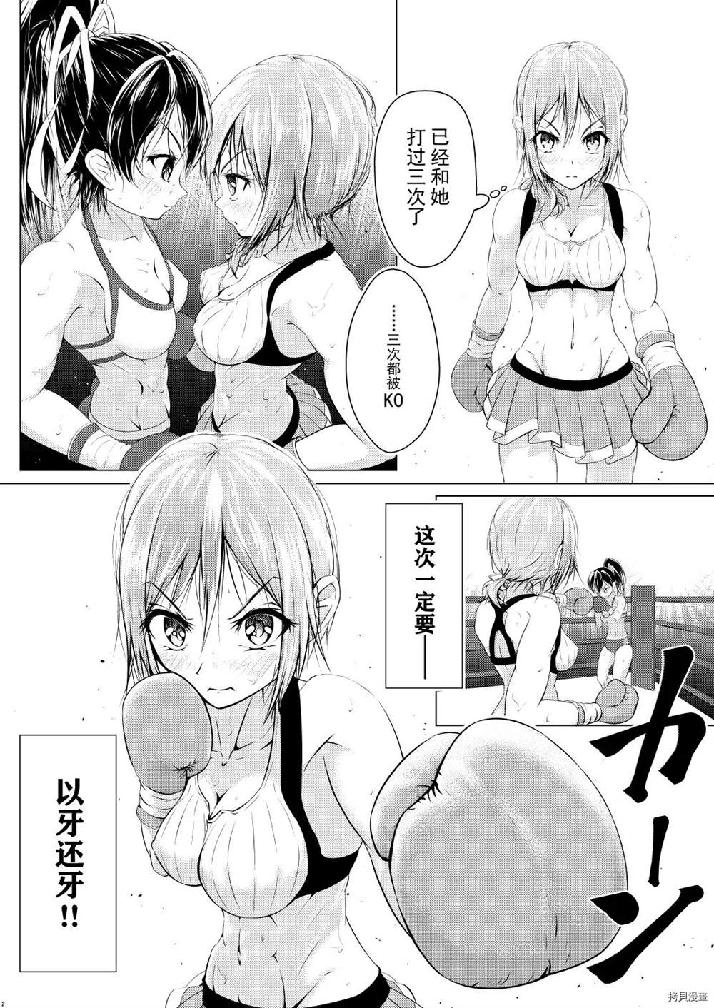 《Futari wa Rival》漫画最新章节短篇免费下拉式在线观看章节第【3】张图片