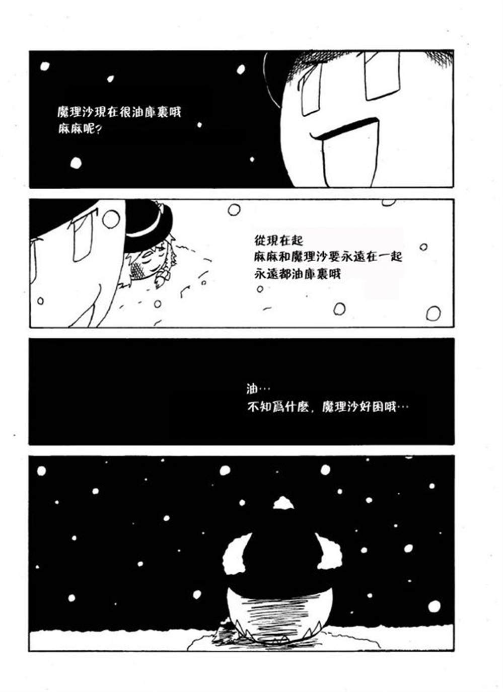 《孤独的魔理沙》漫画最新章节第1话免费下拉式在线观看章节第【12】张图片