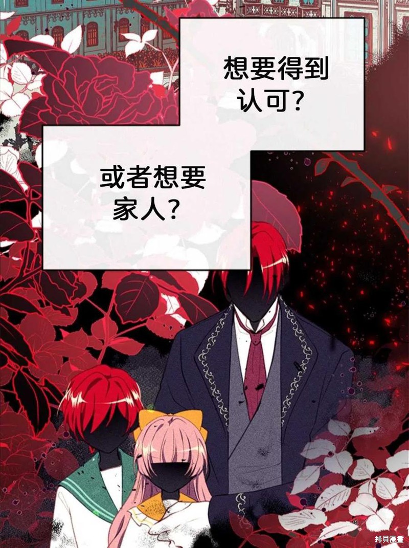 《我们能成为家人吗？》漫画最新章节第2话免费下拉式在线观看章节第【22】张图片