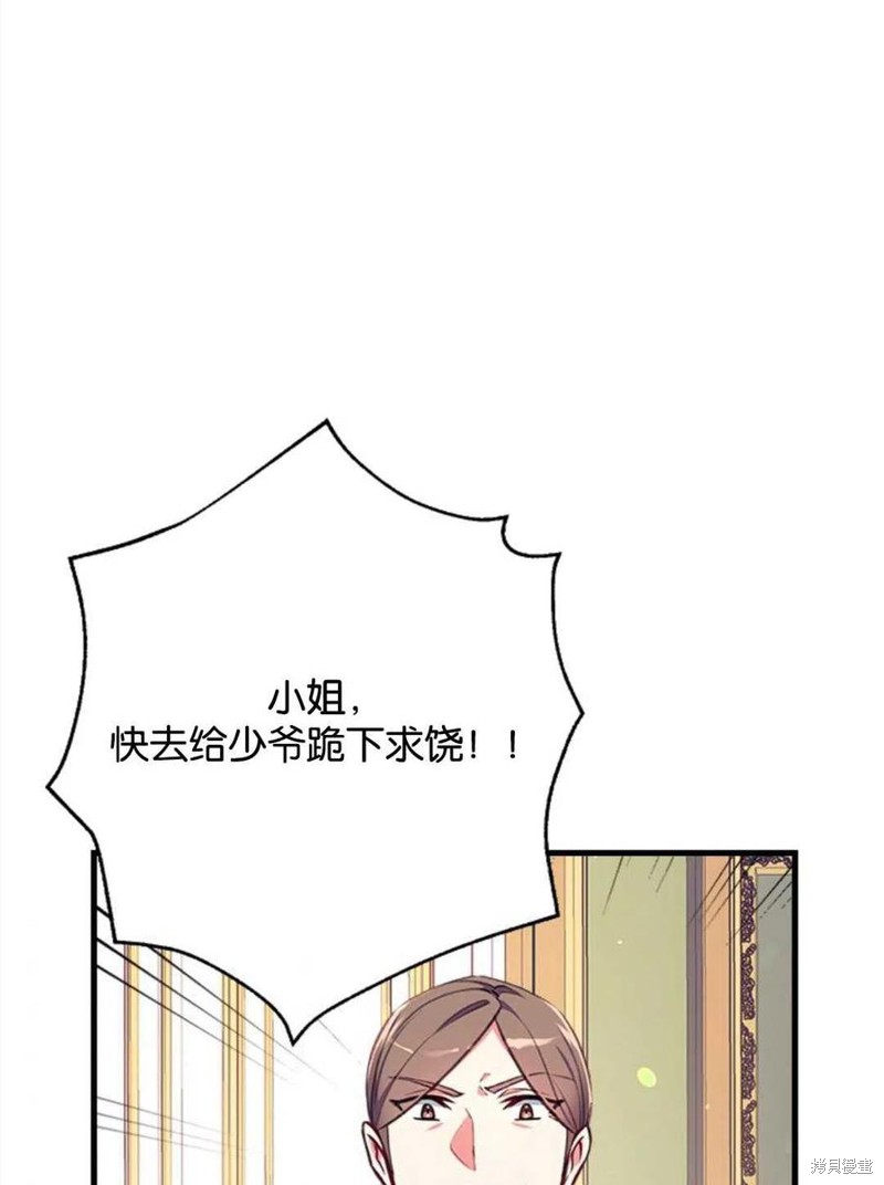 《我们能成为家人吗？》漫画最新章节第4话免费下拉式在线观看章节第【94】张图片