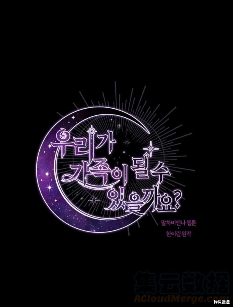 《我们能成为家人吗？》漫画最新章节第4话免费下拉式在线观看章节第【1】张图片