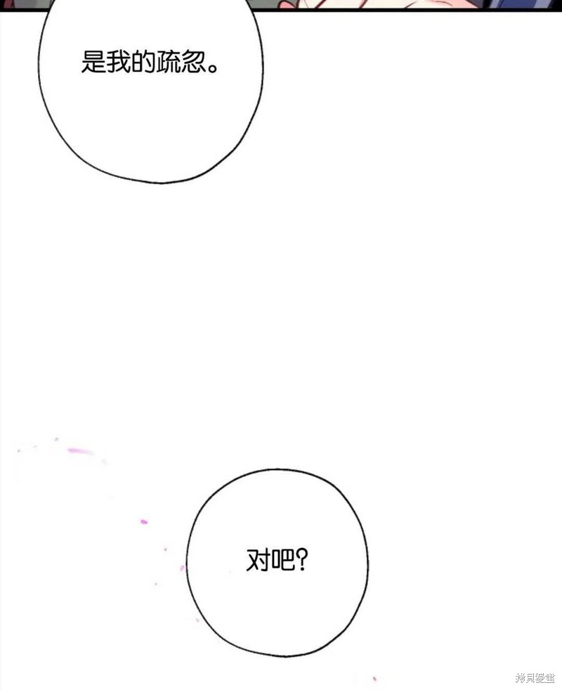 《我们能成为家人吗？》漫画最新章节第4话免费下拉式在线观看章节第【124】张图片