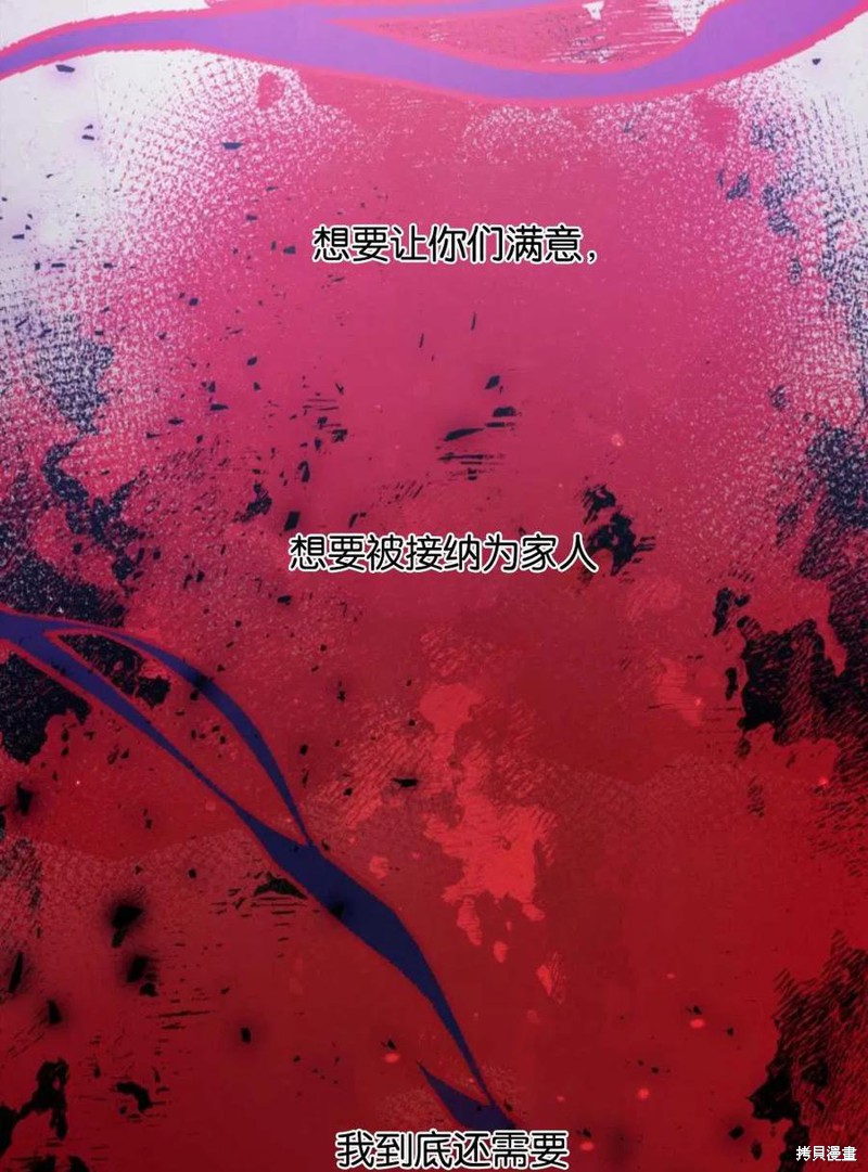 《我们能成为家人吗？》漫画最新章节第1话免费下拉式在线观看章节第【91】张图片