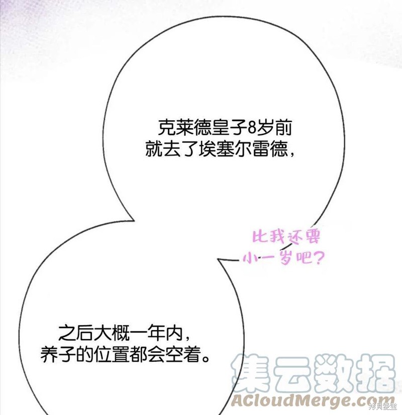 《我们能成为家人吗？》漫画最新章节第4话免费下拉式在线观看章节第【81】张图片