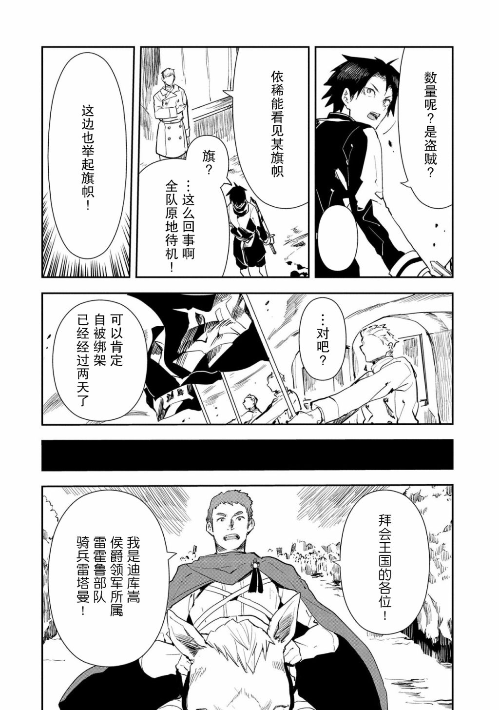 《复仇士兵?!~被称为赤色死神的男人~》漫画最新章节第3话免费下拉式在线观看章节第【16】张图片