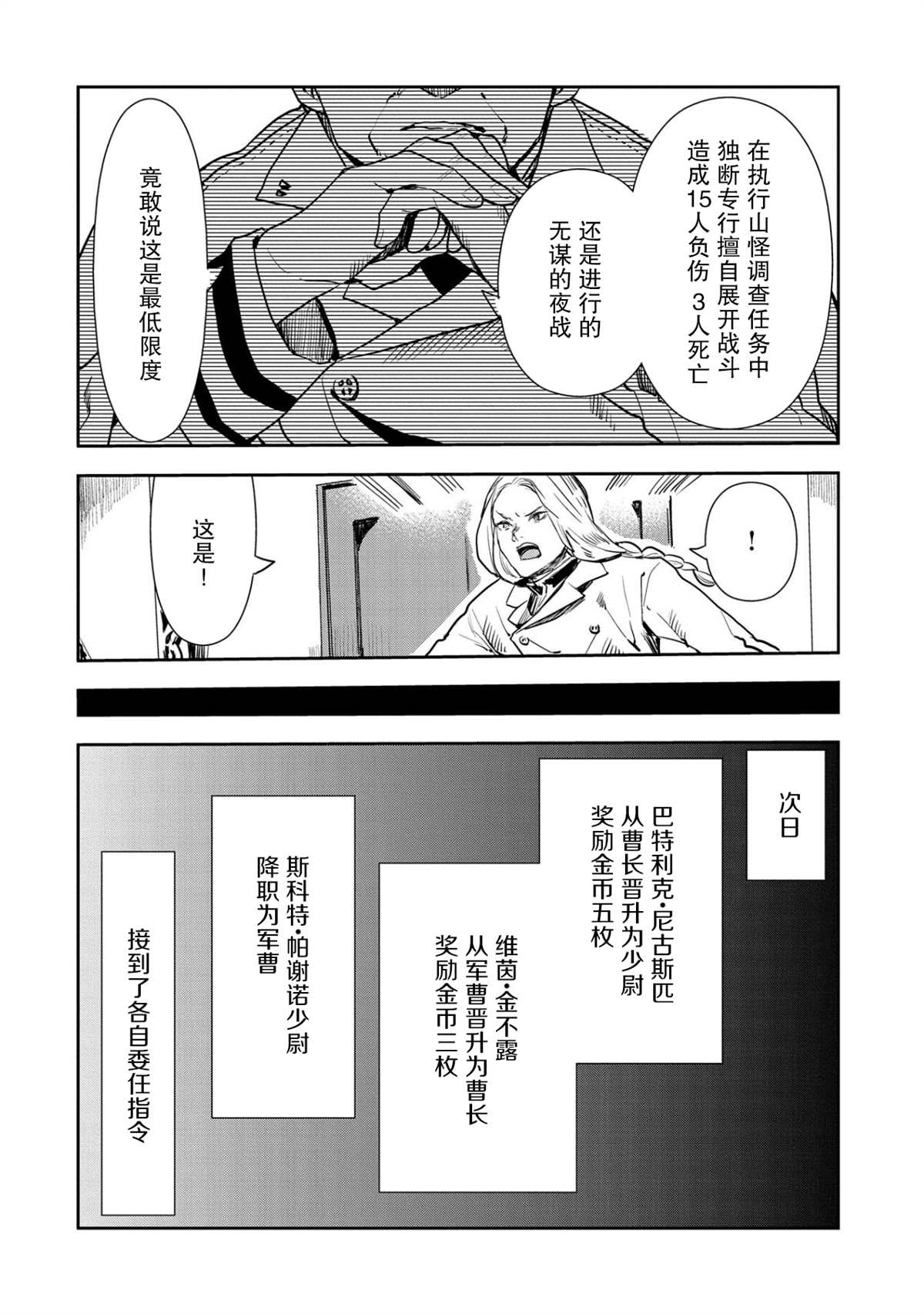 《复仇士兵?!~被称为赤色死神的男人~》漫画最新章节第2话免费下拉式在线观看章节第【10】张图片