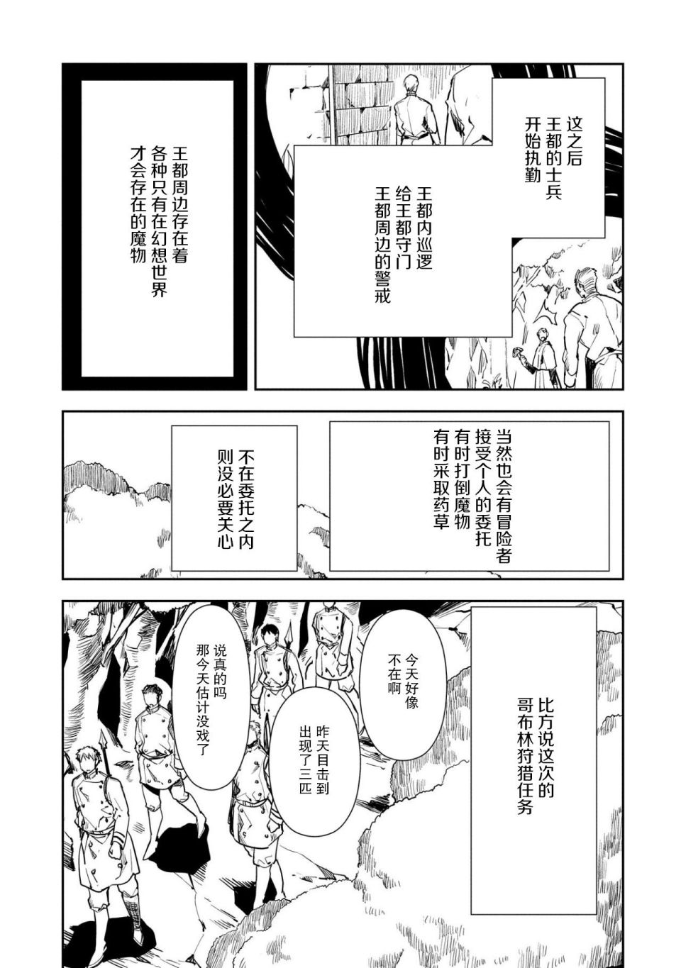 《复仇士兵?!~被称为赤色死神的男人~》漫画最新章节第1话免费下拉式在线观看章节第【31】张图片