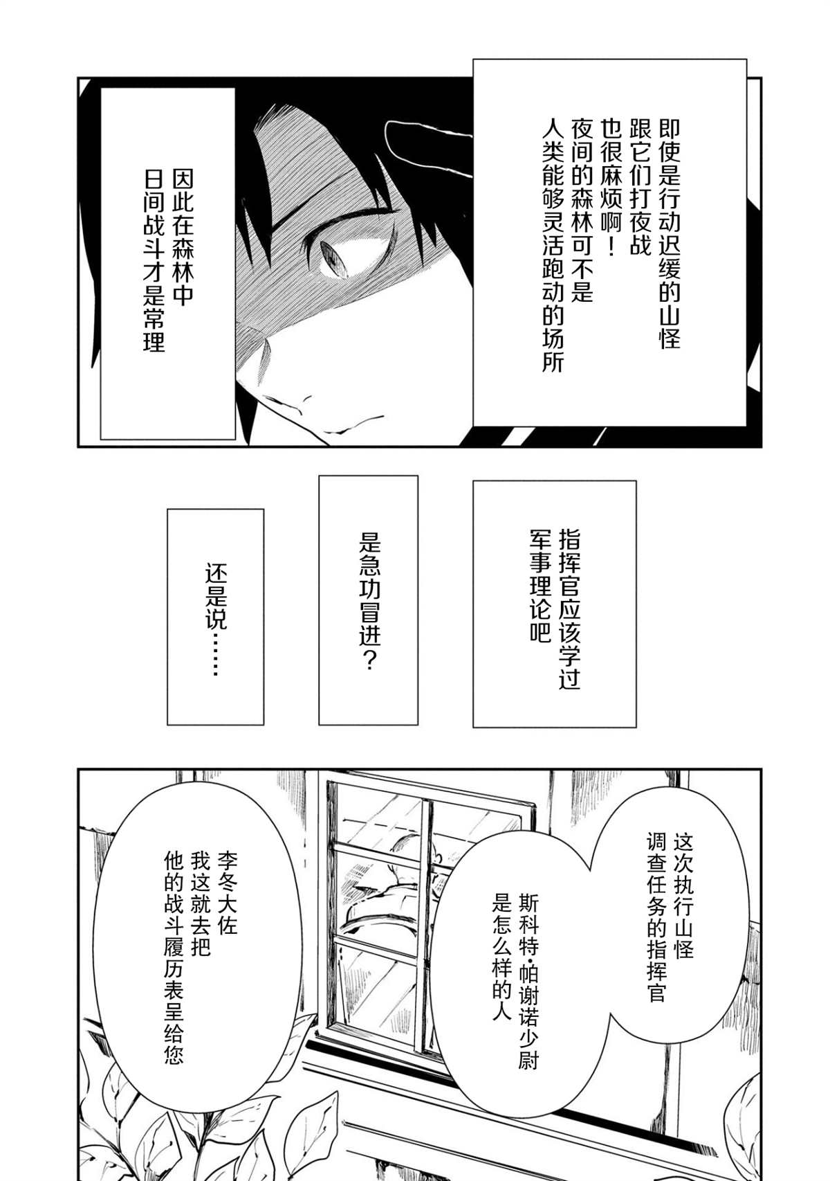 《复仇士兵?!~被称为赤色死神的男人~》漫画最新章节第2话免费下拉式在线观看章节第【7】张图片