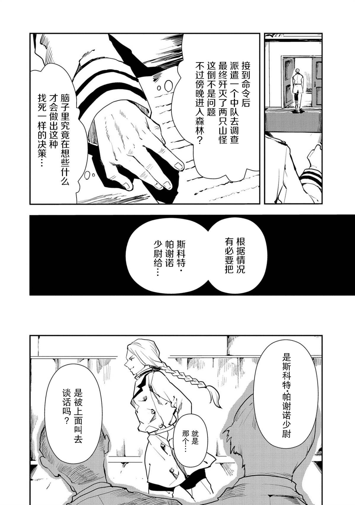 《复仇士兵?!~被称为赤色死神的男人~》漫画最新章节第2话免费下拉式在线观看章节第【8】张图片