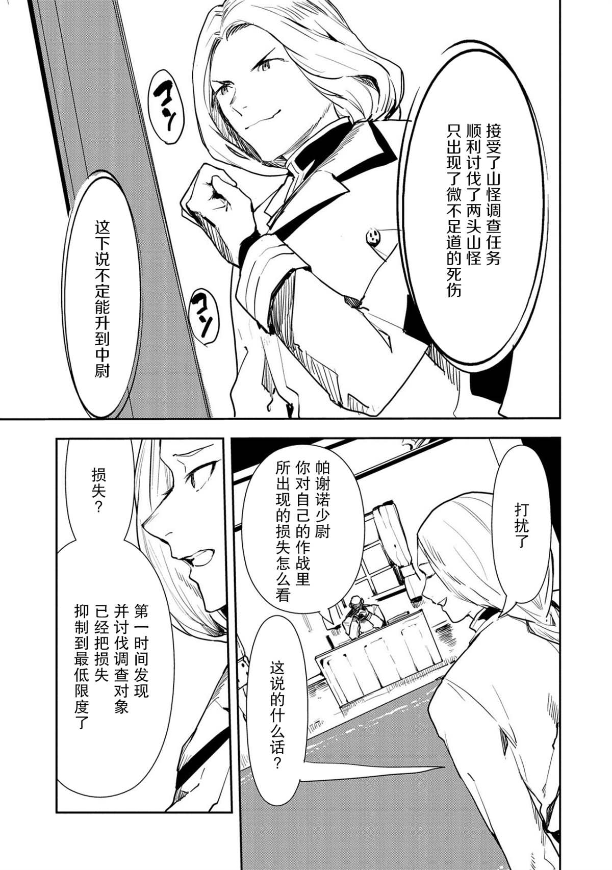 《复仇士兵?!~被称为赤色死神的男人~》漫画最新章节第2话免费下拉式在线观看章节第【9】张图片