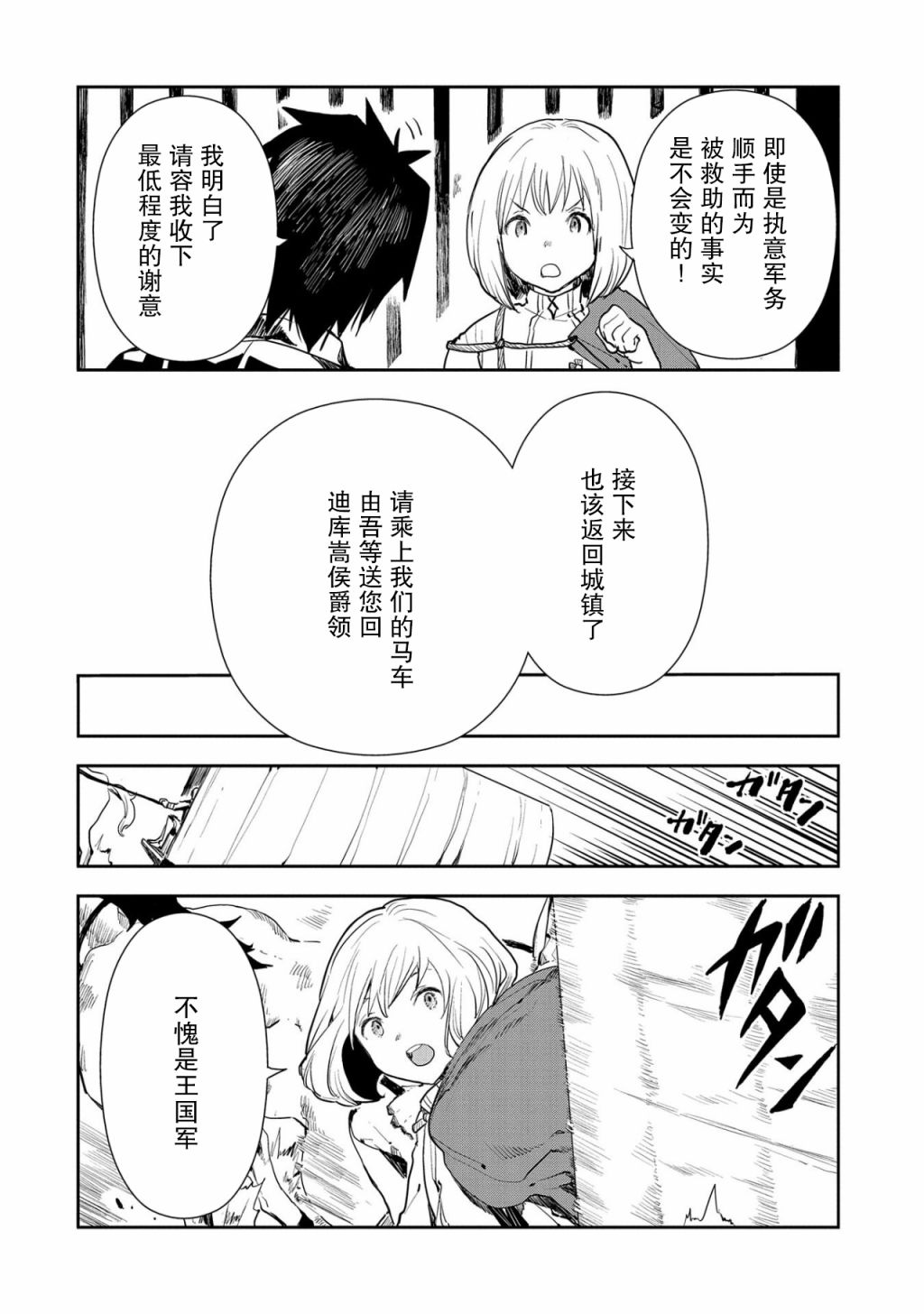 《复仇士兵?!~被称为赤色死神的男人~》漫画最新章节第3话免费下拉式在线观看章节第【14】张图片