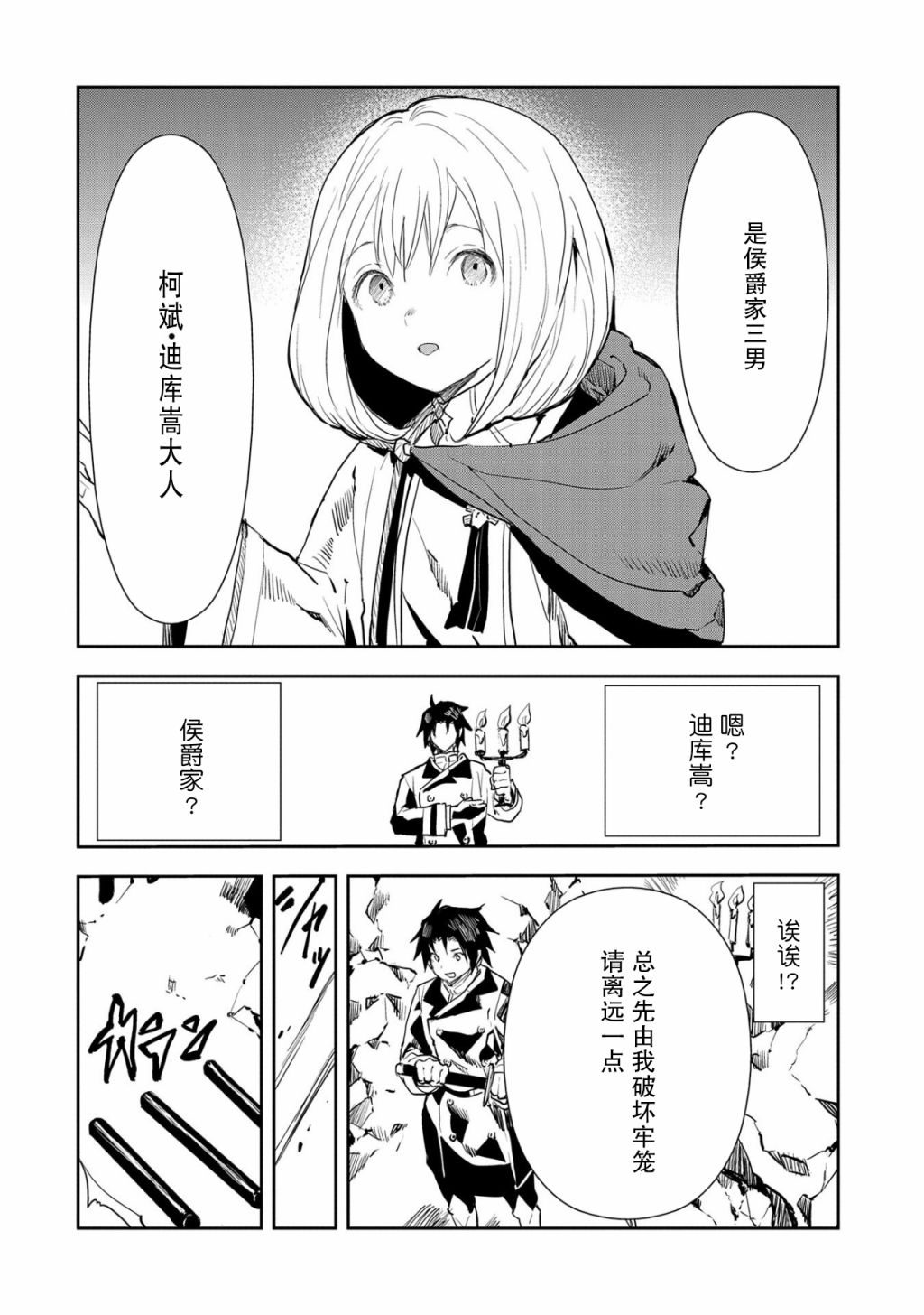 《复仇士兵?!~被称为赤色死神的男人~》漫画最新章节第3话免费下拉式在线观看章节第【10】张图片