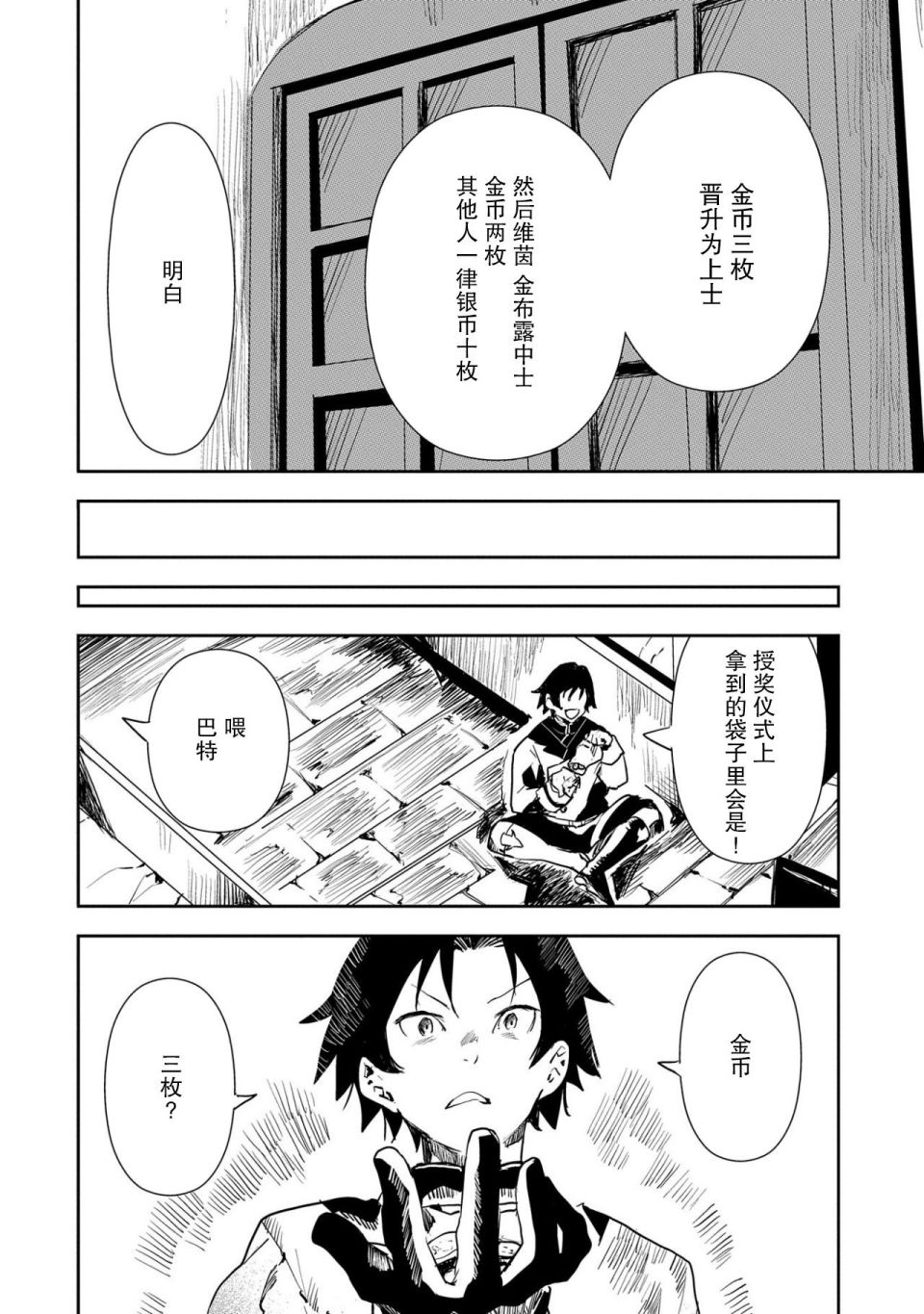 《复仇士兵?!~被称为赤色死神的男人~》漫画最新章节第1话免费下拉式在线观看章节第【22】张图片