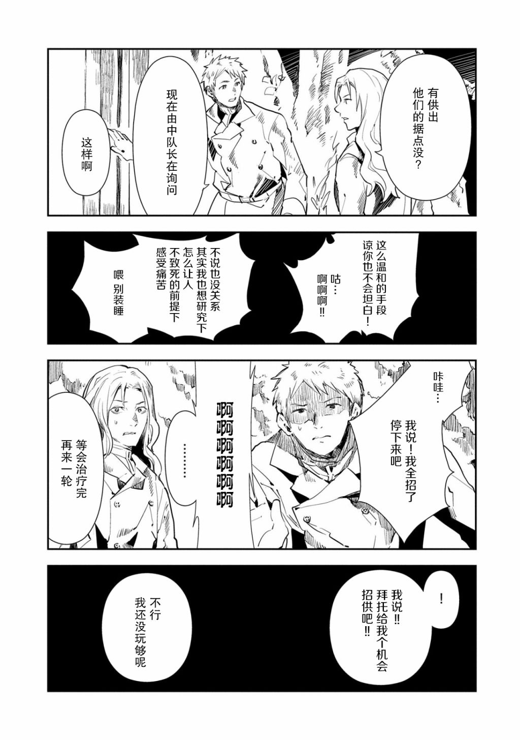 《复仇士兵?!~被称为赤色死神的男人~》漫画最新章节第3话免费下拉式在线观看章节第【1】张图片