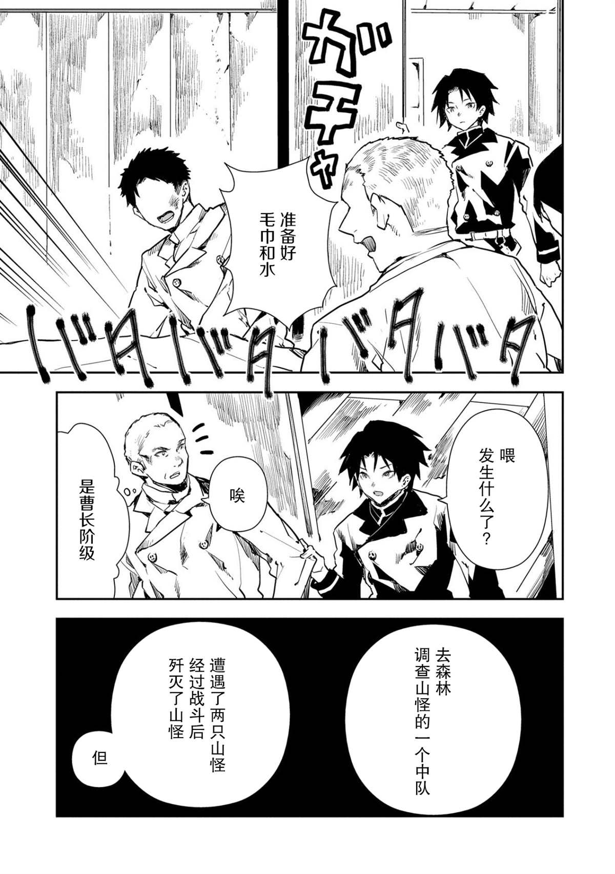 《复仇士兵?!~被称为赤色死神的男人~》漫画最新章节第2话免费下拉式在线观看章节第【5】张图片