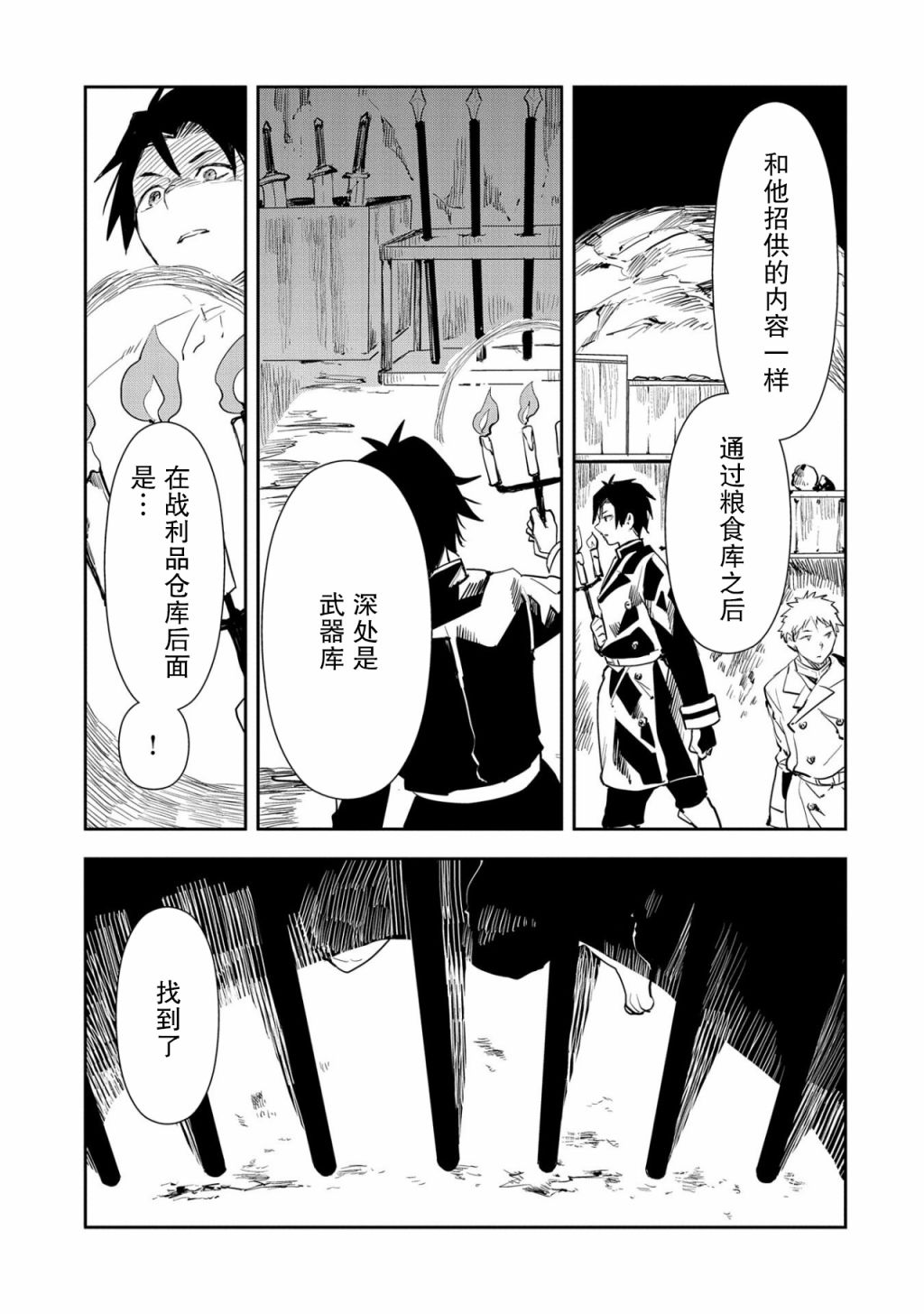 《复仇士兵?!~被称为赤色死神的男人~》漫画最新章节第3话免费下拉式在线观看章节第【7】张图片