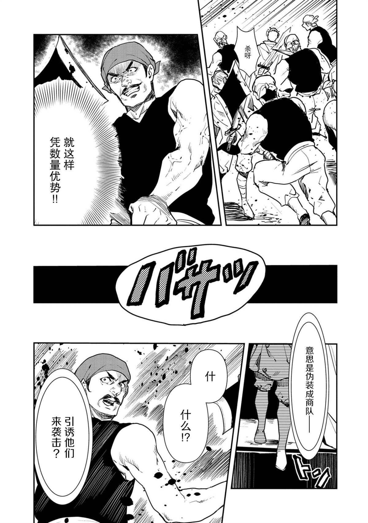 《复仇士兵?!~被称为赤色死神的男人~》漫画最新章节第2话免费下拉式在线观看章节第【17】张图片