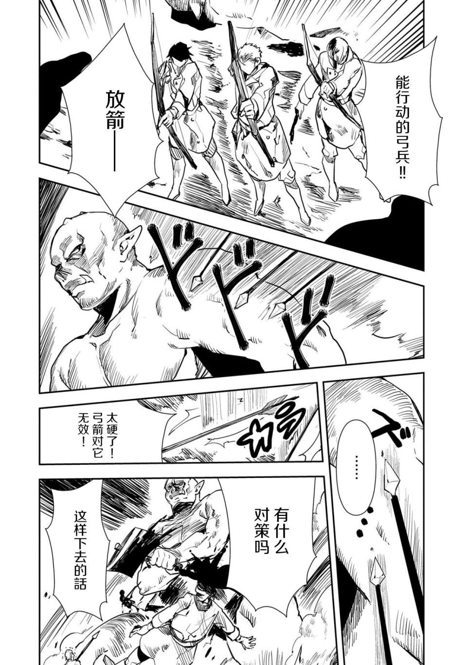 《复仇士兵?!~被称为赤色死神的男人~》漫画最新章节第1话免费下拉式在线观看章节第【10】张图片