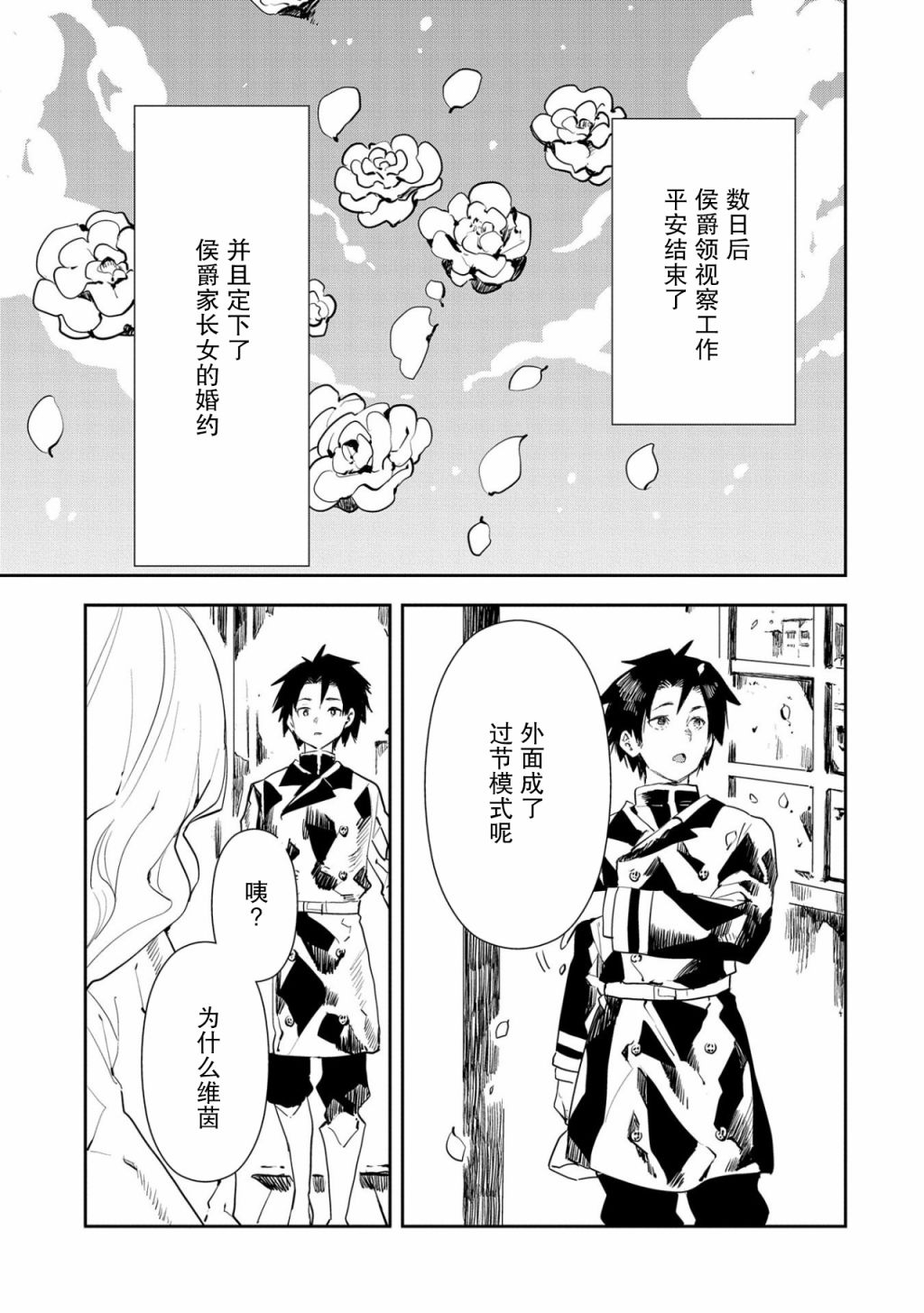 《复仇士兵?!~被称为赤色死神的男人~》漫画最新章节第3话免费下拉式在线观看章节第【27】张图片