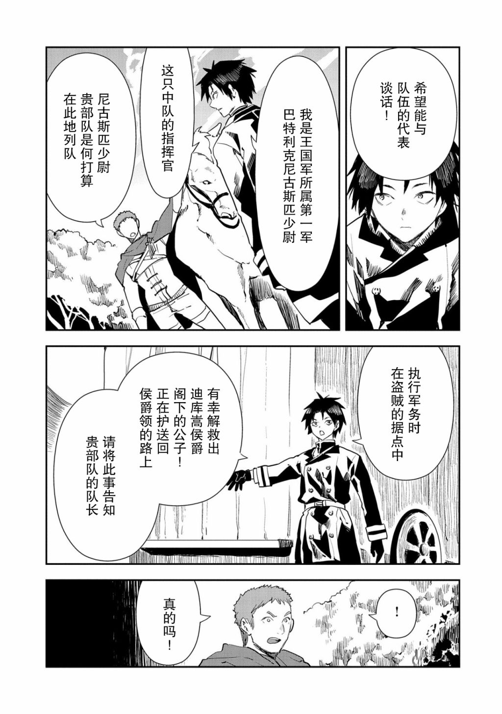 《复仇士兵?!~被称为赤色死神的男人~》漫画最新章节第3话免费下拉式在线观看章节第【17】张图片