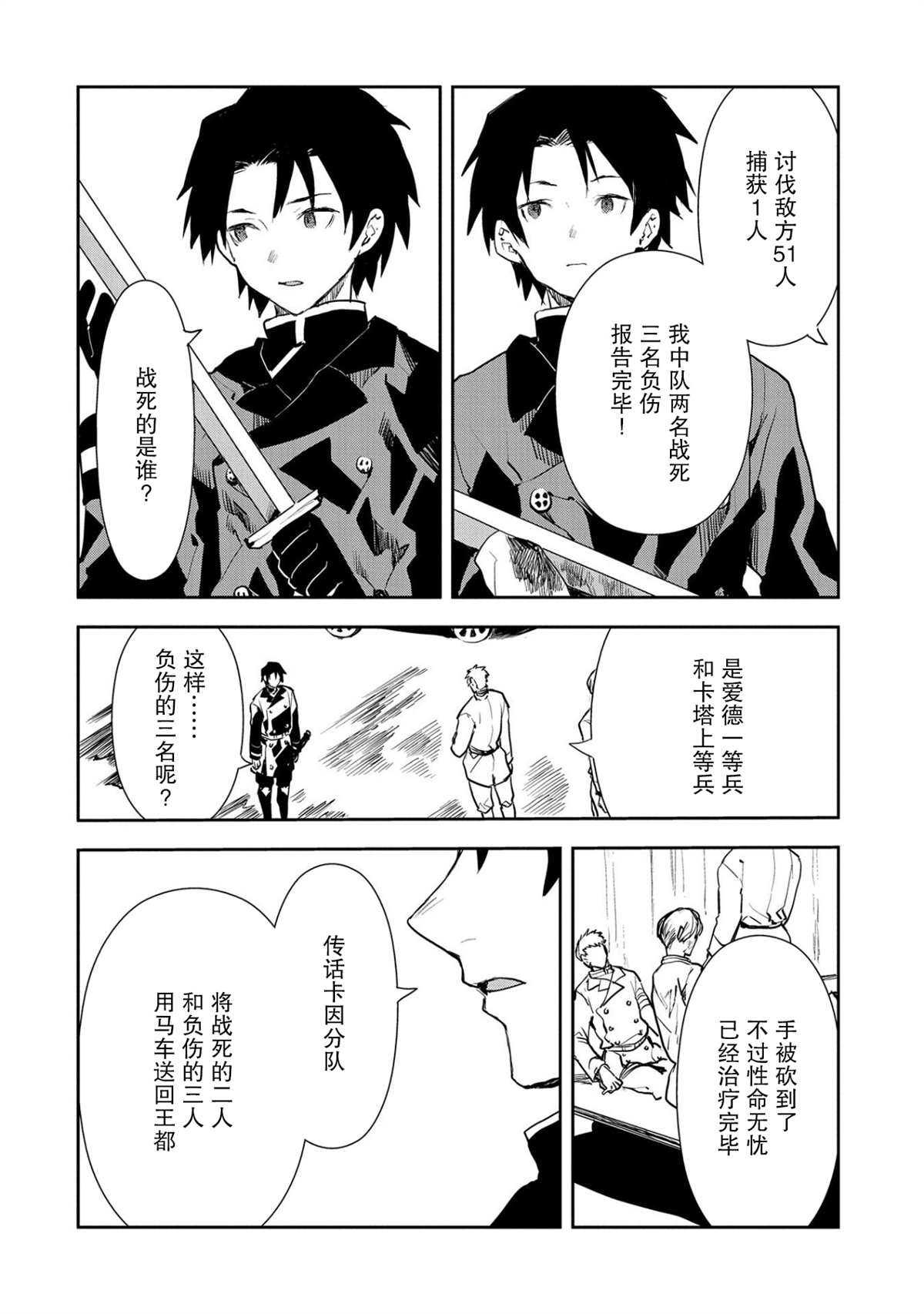 《复仇士兵?!~被称为赤色死神的男人~》漫画最新章节第2话免费下拉式在线观看章节第【22】张图片