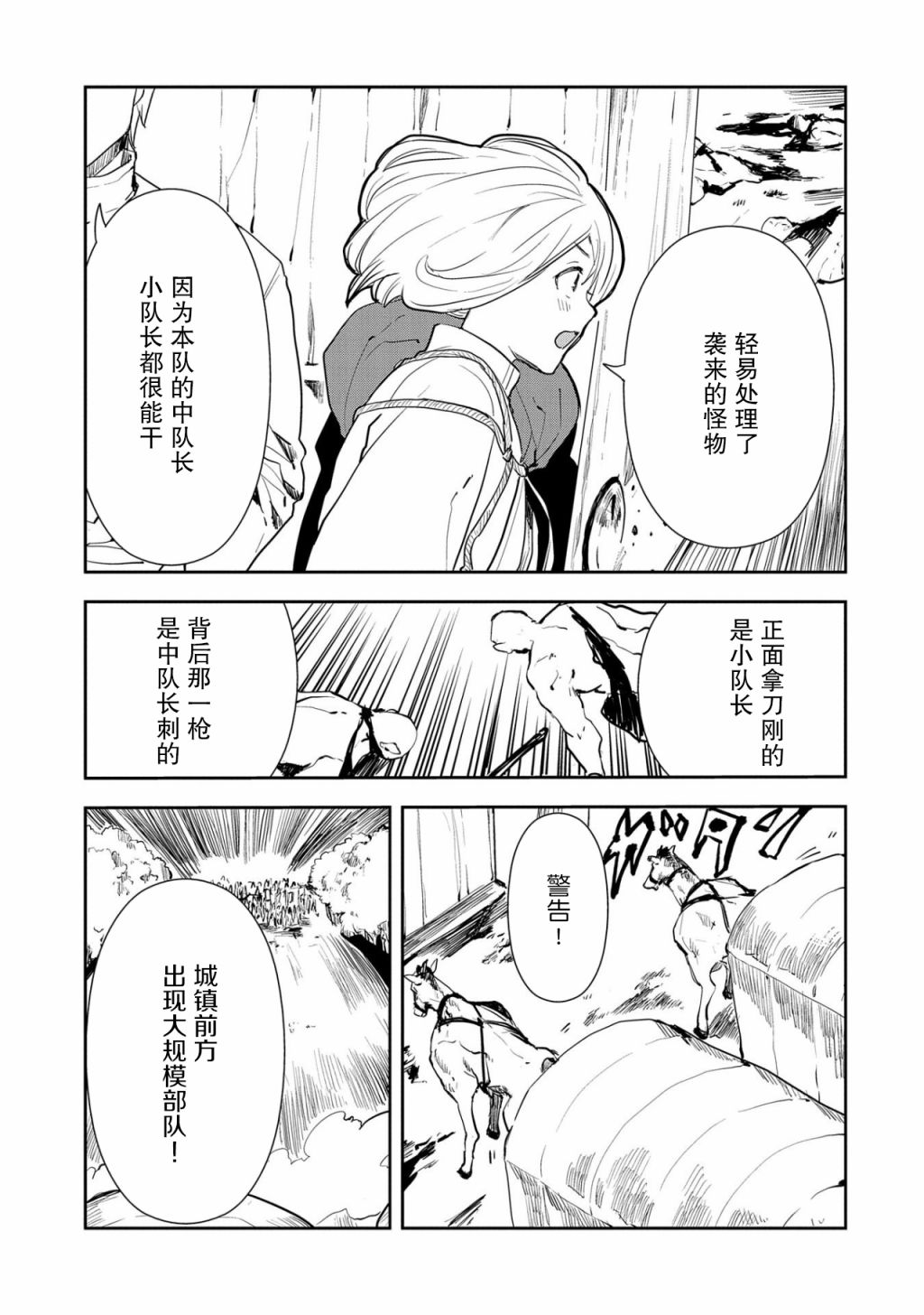 《复仇士兵?!~被称为赤色死神的男人~》漫画最新章节第3话免费下拉式在线观看章节第【15】张图片