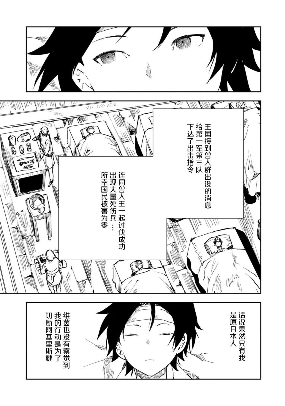 《复仇士兵?!~被称为赤色死神的男人~》漫画最新章节第1话免费下拉式在线观看章节第【19】张图片