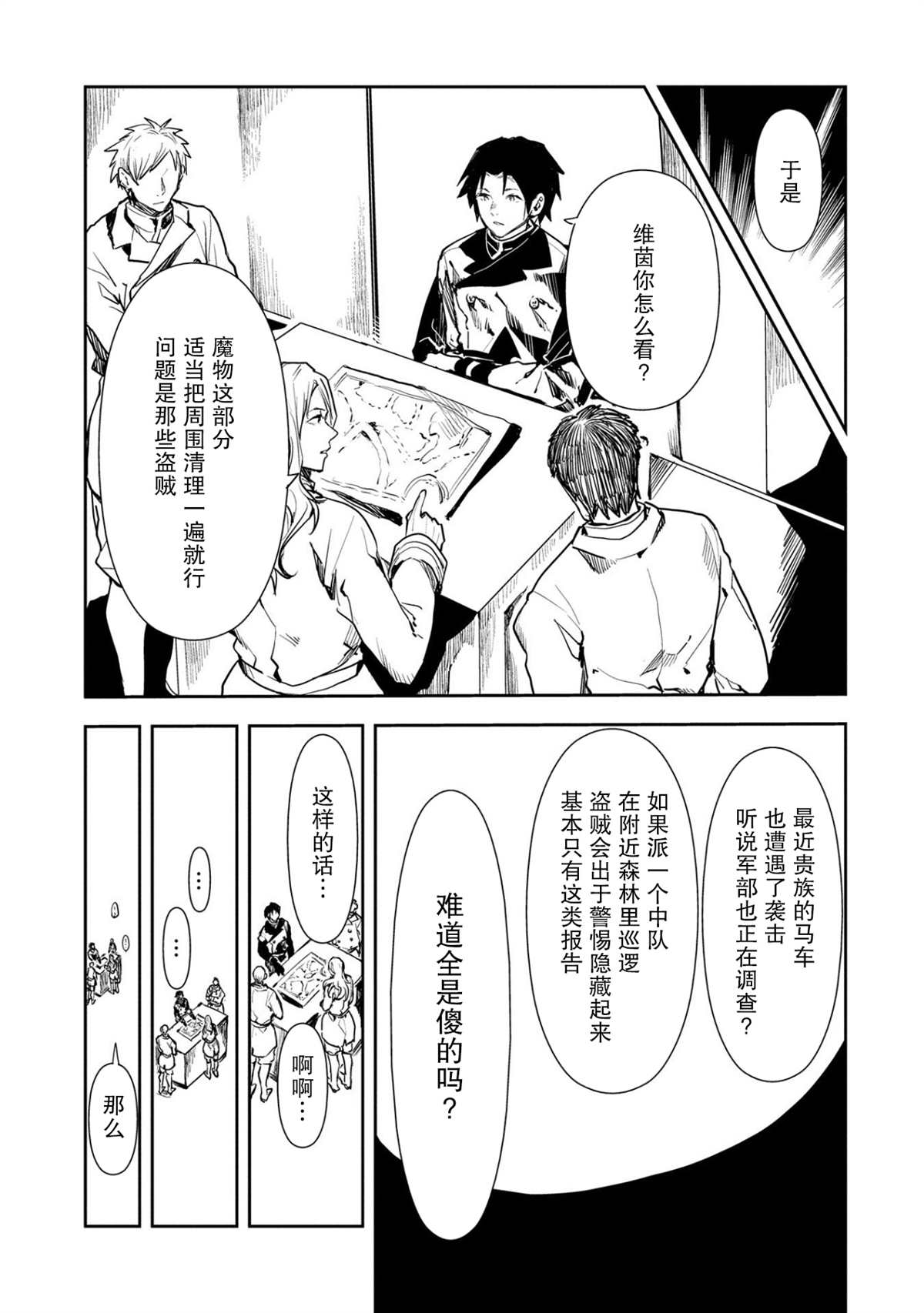 《复仇士兵?!~被称为赤色死神的男人~》漫画最新章节第2话免费下拉式在线观看章节第【13】张图片