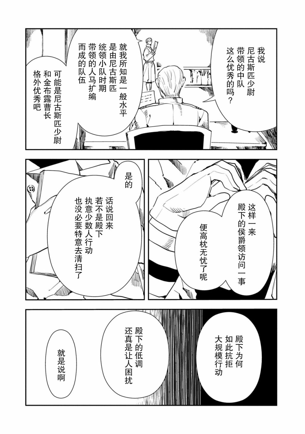 《复仇士兵?!~被称为赤色死神的男人~》漫画最新章节第3话免费下拉式在线观看章节第【26】张图片