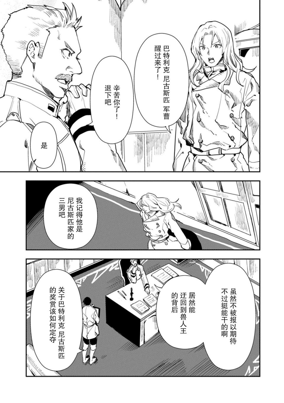 《复仇士兵?!~被称为赤色死神的男人~》漫画最新章节第1话免费下拉式在线观看章节第【21】张图片