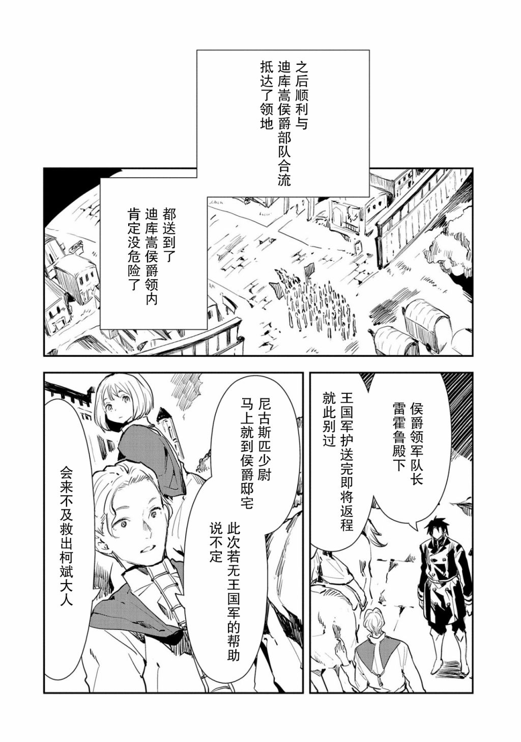 《复仇士兵?!~被称为赤色死神的男人~》漫画最新章节第3话免费下拉式在线观看章节第【18】张图片