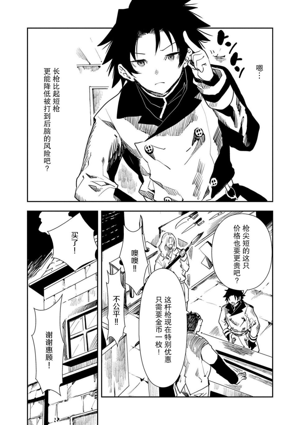 《复仇士兵?!~被称为赤色死神的男人~》漫画最新章节第1话免费下拉式在线观看章节第【29】张图片