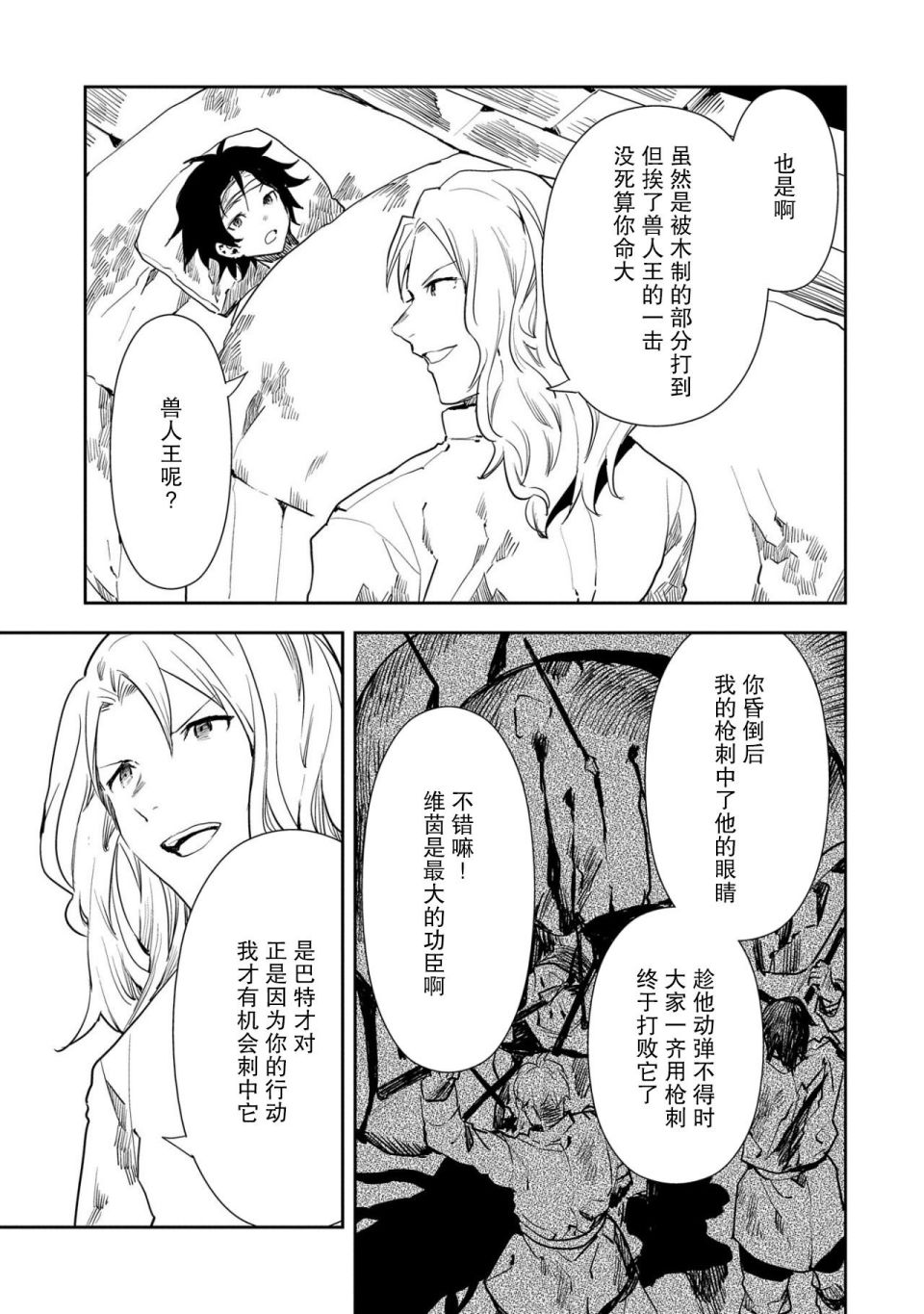 《复仇士兵?!~被称为赤色死神的男人~》漫画最新章节第1话免费下拉式在线观看章节第【17】张图片