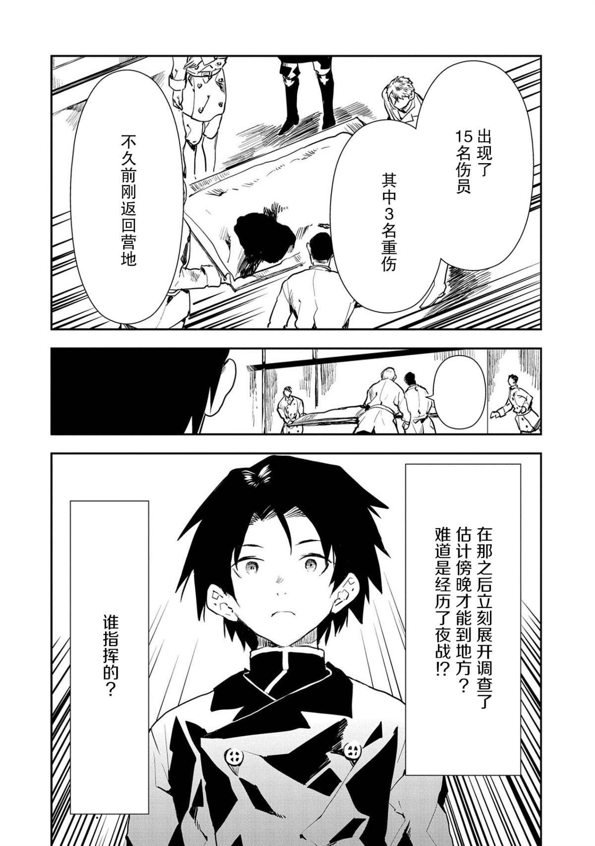 《复仇士兵?!~被称为赤色死神的男人~》漫画最新章节第2话免费下拉式在线观看章节第【6】张图片