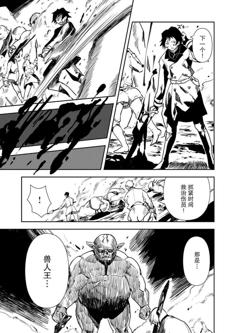 《复仇士兵?!~被称为赤色死神的男人~》漫画最新章节第1话免费下拉式在线观看章节第【9】张图片