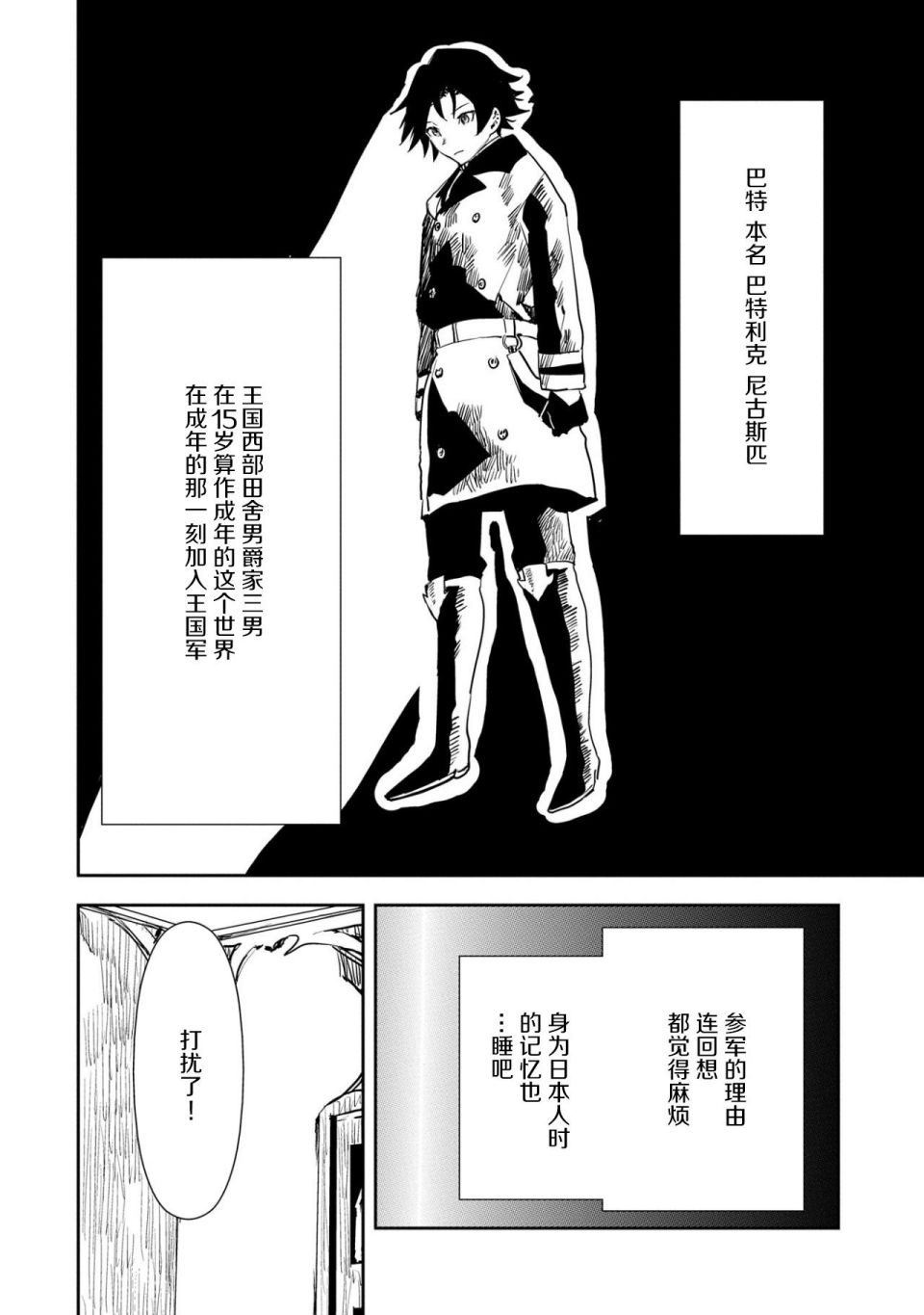 《复仇士兵?!~被称为赤色死神的男人~》漫画最新章节第1话免费下拉式在线观看章节第【20】张图片